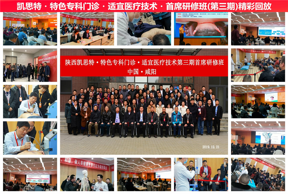 陜西凱思特?特色?？崎T診?適宜醫(yī)療技術(shù)?研修班
