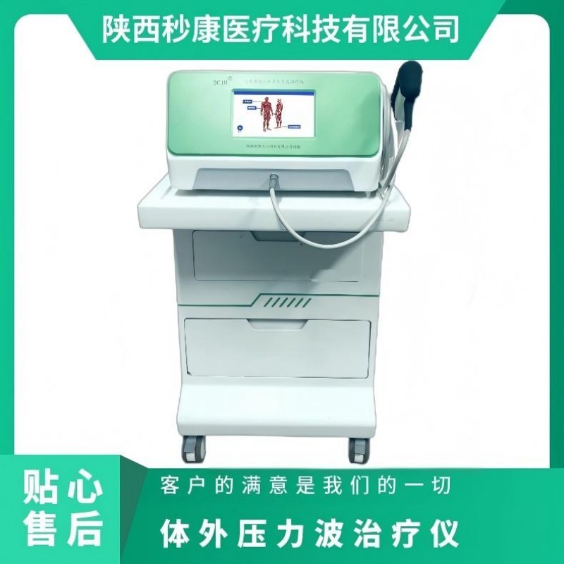 氣壓彈道式體外壓力波治療儀MKYLB-95波大夫發(fā)散式?jīng)_擊波治療儀
